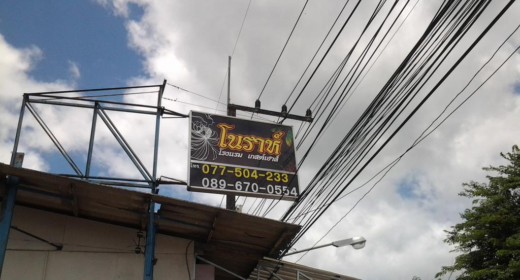 Nora Guesthouse Chumphon Ngoại thất bức ảnh